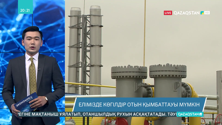 Елімізде көгілдір отын қымбаттауы мүмкін