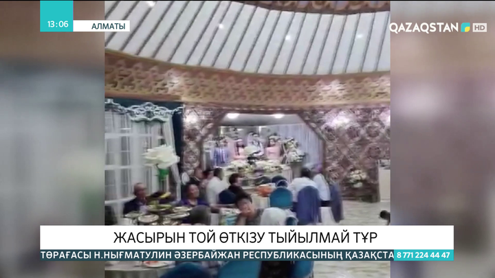 Алматыда жасырын той өткізу тыйылмай тұр
