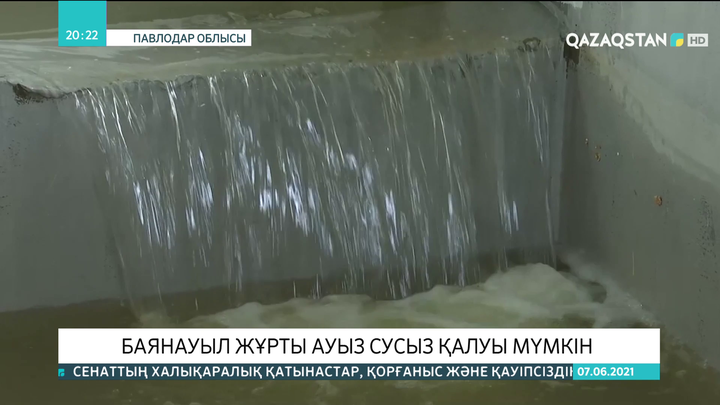 Баянауыл жұрты ауыз сусыз қалуы мүмкін