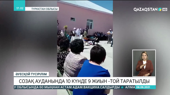 Созақ ауданында 10 күнде 9 жиын-той таратылды