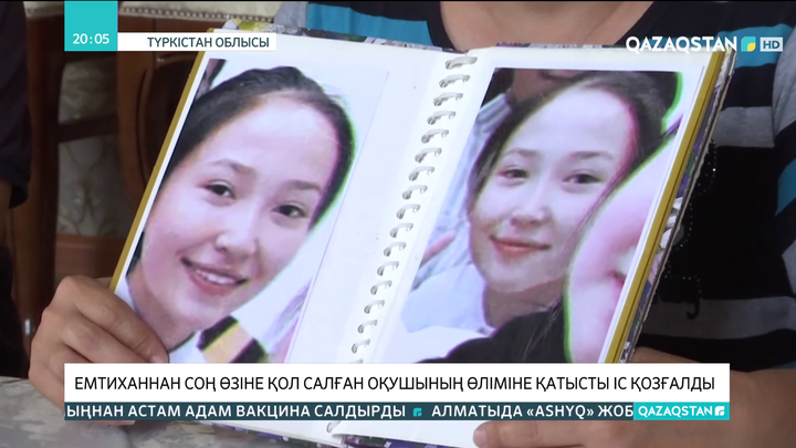 Түркістан облысында емтиханнан соң өзіне қол салған оқушының өліміне қатысты іс қозғалды