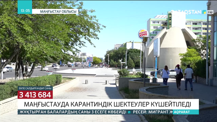 Маңғыстауда карантиндік шектеулер күшейтіледі