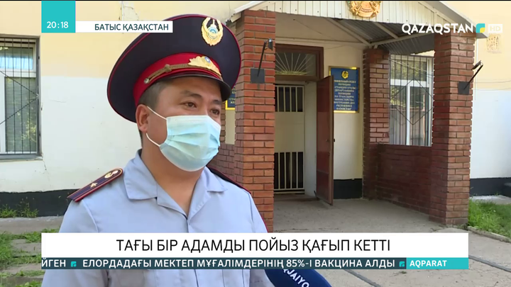 Оралда тағы бір адамды пойыз қағып кетті