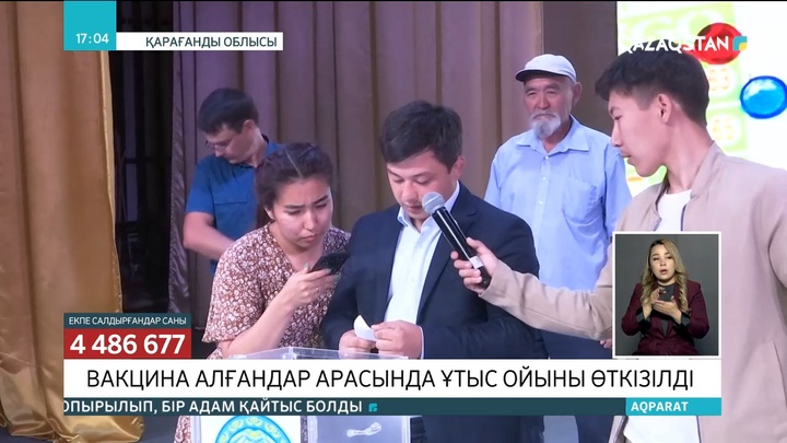 Қарағанды облысында вакцина алғандар арасында ұтыс ойыны өткізілді