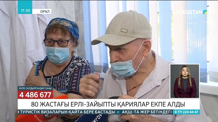 Оралда 80 жастағы ерлі-зайыпты қариялар екпе алды