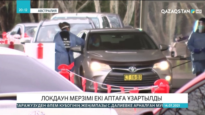 Австралияда локдаун мерзімі екі аптаға ұзартылды