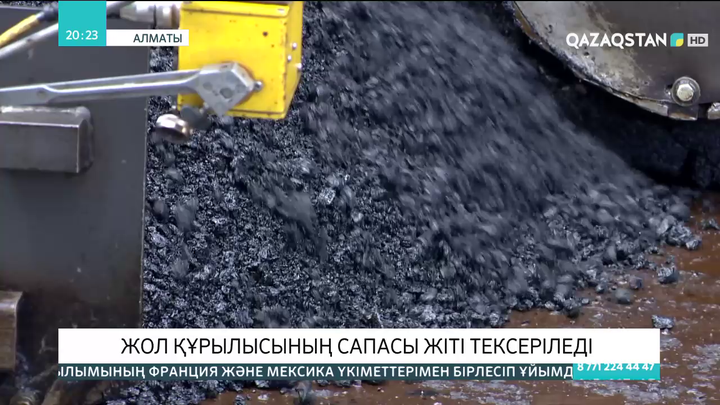 Алматыда жол құрылысының сапасы жіті тексеріледі