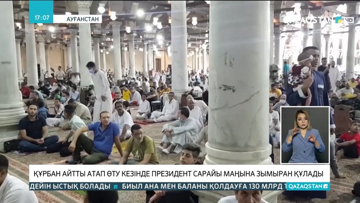 Әлем елдері Құрбан айтты атап өтіп жатыр