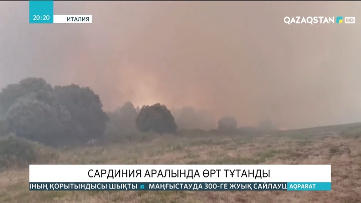 Сардиния аралын алапат өрт шарпыды