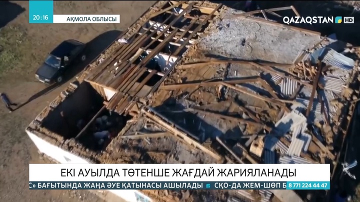 Ақмола облысында дауылдан зардап шеккен екі ауылда төтенше жағдай жарияланады