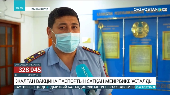 Қызылордада жалған вакцина паспортын сатқан медбике ұсталды