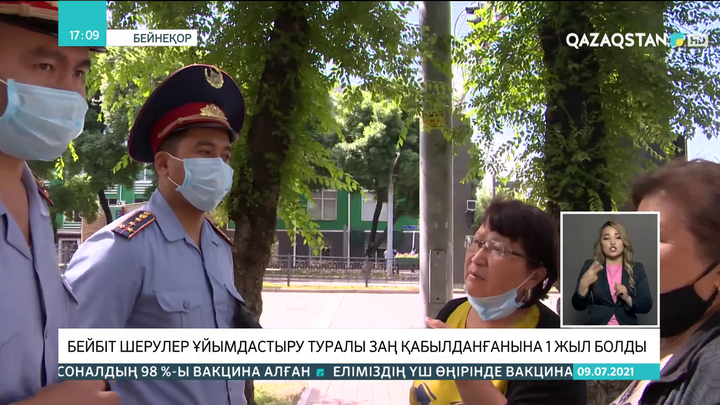 Бейбіт шерулер ұйымдастыру туралы заң қабылданғанына 1 жыл болды