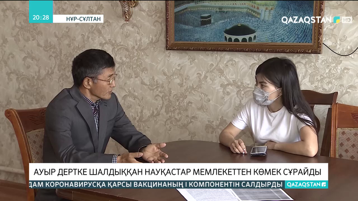 Ауыр дертке шалдыққан науқастар мемлекеттен көмек сұрайды