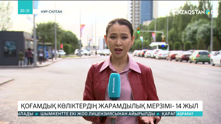 Қоғамдық көліктердің жарамдылық мерзімі- 14 жыл