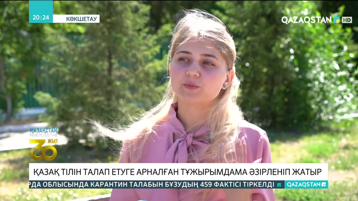 Қазақ тілін талап етуге арналған тұжырымдама әзірленіп жатыр