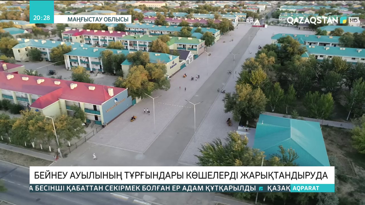 Бейнеу ауылының тұрғындары көшелерді жарықтандыруда