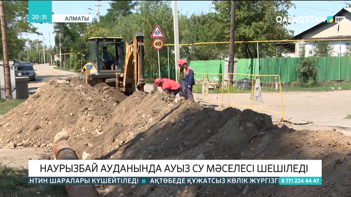 Алматының Наурызбай ауданында ауыз су мәселесі шешіледі