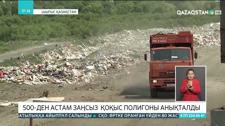 Шығыс Қазақстанда 500-ден астам заңсыз  қоқыс полигоны анықталды