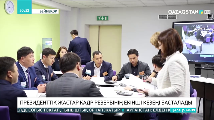 Президенттік жастар кадр резервінің екінші кезеңі басталады