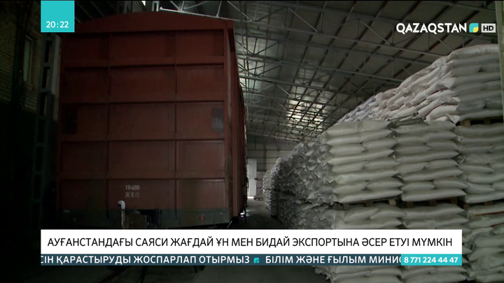 Ауғанстандағы саяси жағдай ұн мен бидай экспортына әсер етуі мүмкін