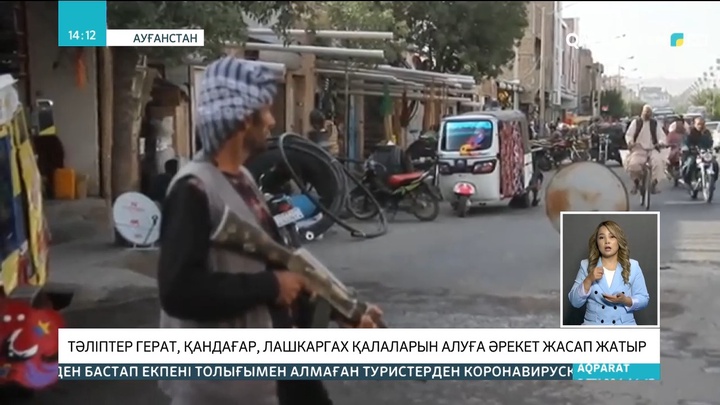 Тәліптер Герат, Қандағар, Лашкаргах қалаларын алуға әрекет жасап жатыр