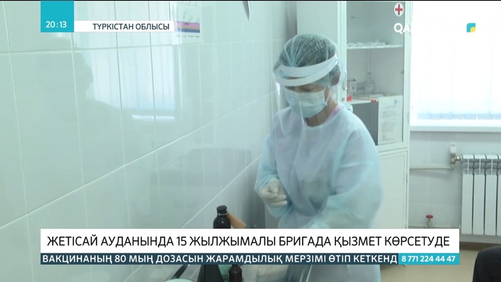 Жетісай ауданында 15 жылжымалы бригада қызмет көрсетуіп жатыр