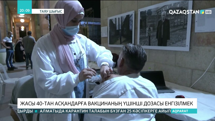Израильде 40-тан асқандарға вакцинаның үшінші дозасын егу басталды