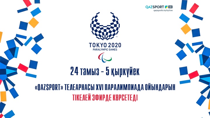 «Qazsport» телеарнасы XVI Паралимпиада ойындарын тікелей эфирде көрсетеді