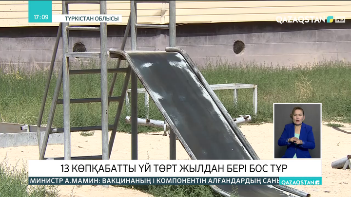 Сарыағаш ауданында 13 көпқабатты үй төрт жылдан бері бос тұр