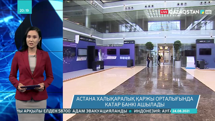 Астана халықаралық қаржы орталығында Катар банкі ашылады