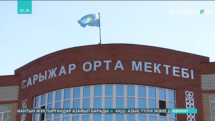 Сарыжар ауылында 320 орындық мектепте 1200 бала оқуға мәжбүр