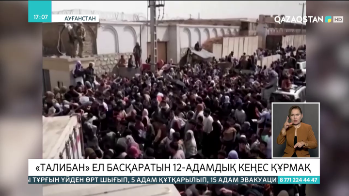 «Талибан» ел басқаратын 12-адамдық кеңес құрмақ