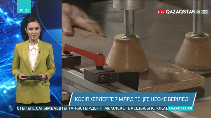 Кәсіпкерлерге 7 млрд теңге несие беріледі