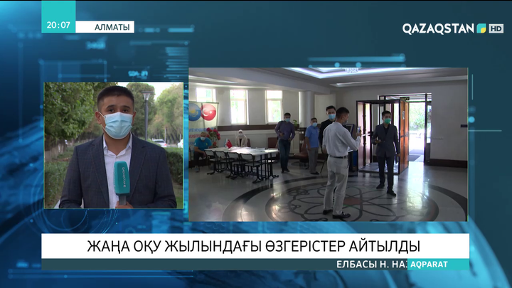 Алматыдағы білім мекемелеріне вирус белгілері бар адамдарға кіруге рұқсат етілмейді
