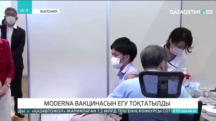 Жапонияда Moderna вакцинасын егу тоқтатылды
