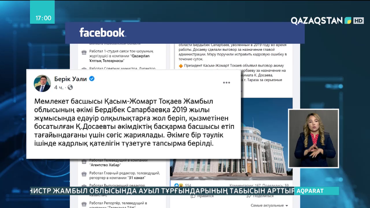 Тоқаевтың сөгісінен кейін Жамбыл облысында басқарма басшысы қызметінен босатылды