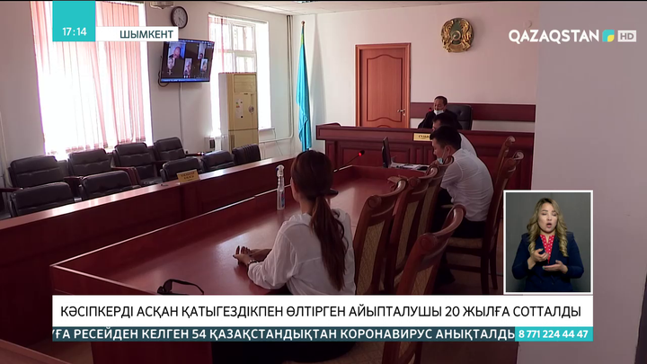 Шымкентте кәсіпкерді асқан қатыгездікпен өлтірген айыпталушы 20 жылға сотталды