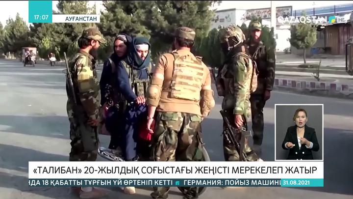 «Талибан» 20-жылдық соғыстағы жеңісті мерекелеп жатыр