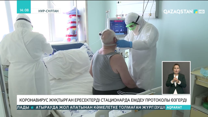 Коронавирус жұқтырған ересектерді стационарда емдеу протоколы өзгерді