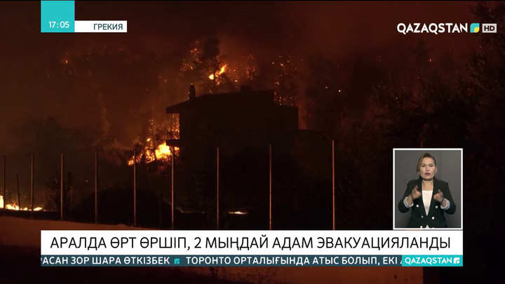 Эвиа аралында өрт өршіп, 2 мыңдай адам эвакуацияланды
