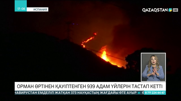 Испанияда орман өрті қаулап, 900-ден астам адам үйлерін уақытша тастап кетті