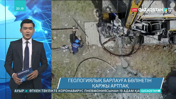 Геологиялық барлауға бөлінетін қаржы артпақ