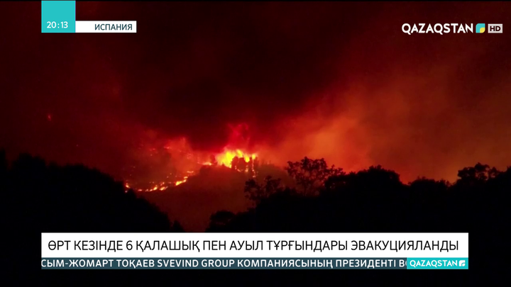 Испанияда орман өрті 6 күнге созылып, тұрғындар үйлерін тастап кетуде