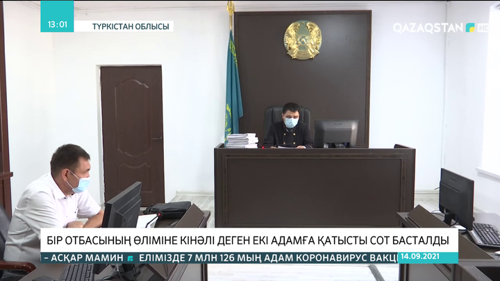 Түркістанда бір отбасының өліміне кінәлі деген екі адамға қатысты сот басталды