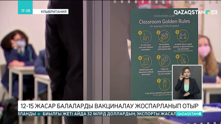 Ұлыбританияда 12-15 жасар балаларды вакциналау жоспарланып отыр