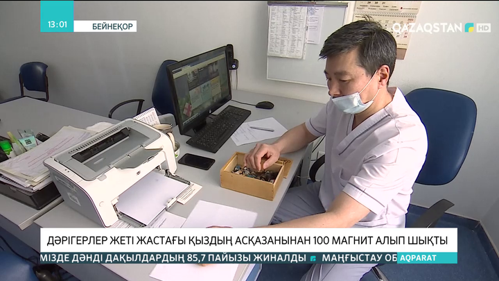 Нұр-Сұлтанда 7 жастағы қыздың асқазанынан 100 магнит шықты