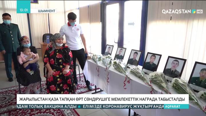 Жарылыстан қаза тапқан өрт сөндірушіге мемлекеттік награда табысталды