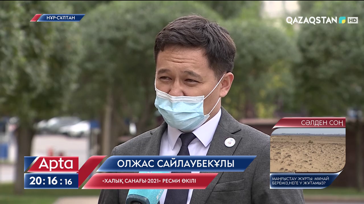 Олжас Сайлаубекұлы: Биылғы санақта азаматтарға кететін шығын азайды