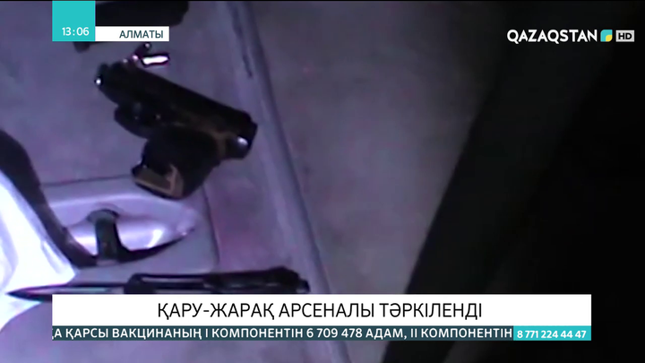 Алматыда қару-жарақ арсеналы тәркіленді