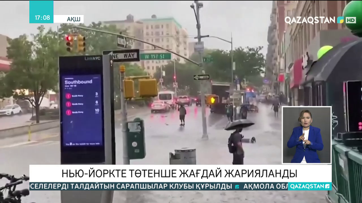 Нью-Йоркте төтенше жағдай жарияланды
